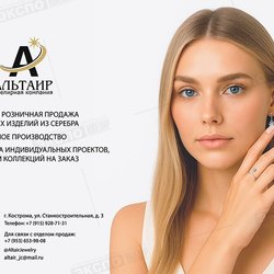 Альтаир ЮК, ООО