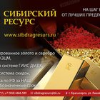СибДрагРесурс, ООО