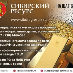 СибДрагРесурс, ООО