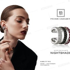 Русские самоцветы 1912  ИЮД, ООО