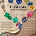 RusGems (Квадрант, ООО)