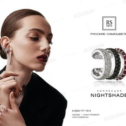 Русские самоцветы 1912  ИЮД, ООО