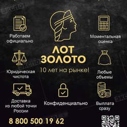 ЛОТ-ЗОЛОТО, ООО