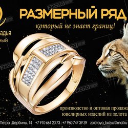 ЗОЛОТАЯ ЛАДЬЯ, Ювелирная компания