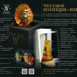 Янтарная Мануфактура Балтийская