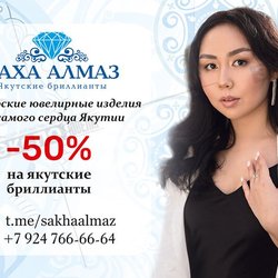 Саха Алмаз