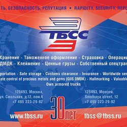 ТБСС, ООО
