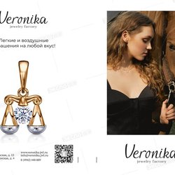 VERONIKA (Вероника, ЮЗ)