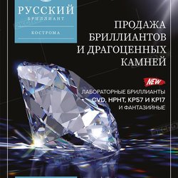 Русский Бриллиант, ООО