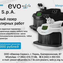 Ювелир-Сервис, ООО