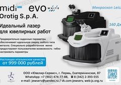 Ювелир-Сервис, ООО