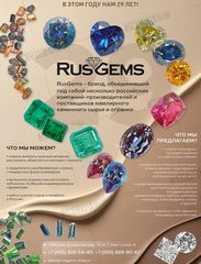 RusGems (Квадрант, ООО)