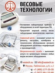 ВЕСОВЫЕ ТЕХНОЛОГИИ, ООО