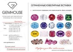 Gemhouse