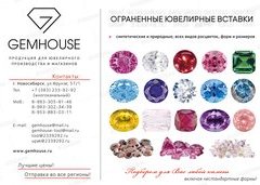 Gemhouse