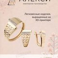 Алекси, ювелирная компания