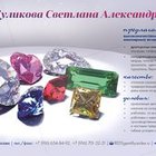 Куликова Светлана Александровна, ИП