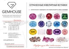 Gemhouse