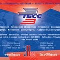 ТБСС, ООО