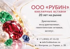 Рубин, ООО