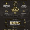 ЛОТ-ЗОЛОТО, ООО