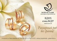 ЗОЛОТАЯ ЛАДЬЯ, Ювелирная компания