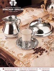Красная Пресня, Приволжский ювелирный завод, ЗАО