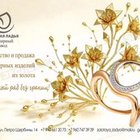 ЗОЛОТАЯ ЛАДЬЯ, Ювелирная компания