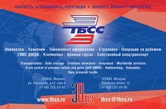 ТБСС, ООО