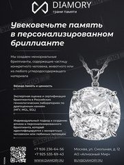 Диамори, ООО