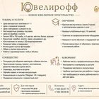 Ювелирофф