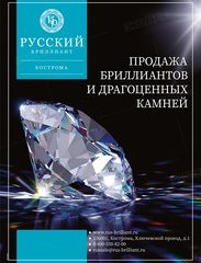 Русский Бриллиант, ООО