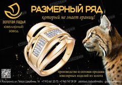 ЗОЛОТАЯ ЛАДЬЯ, Ювелирная компания