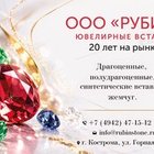 Рубин, ООО