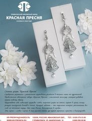 Красная Пресня, Приволжский ювелирный завод, ЗАО