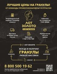 ЛОТ-ЗОЛОТО, ООО