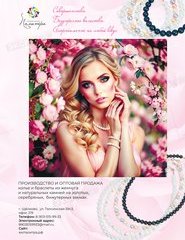 Ювелирная Палитра