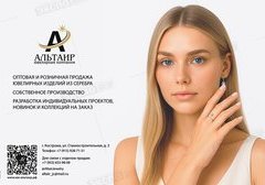 Альтаир ЮК, ООО