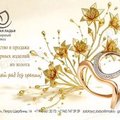 ЗОЛОТАЯ ЛАДЬЯ, Ювелирная компания