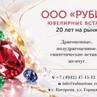 Рубин, ООО
