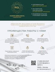 Геммологическая лаборатория RGL, ООО