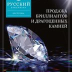 Русский Бриллиант, ООО