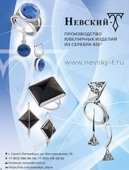Невский-Т