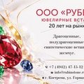 Рубин, ООО