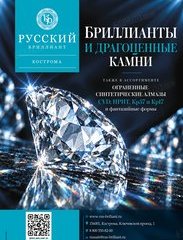 Русский Бриллиант, ООО