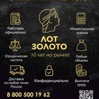 ЛОТ-ЗОЛОТО, ООО