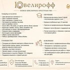 Ювелирофф