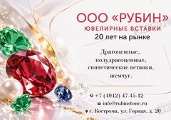 Рубин, ООО