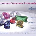 Куликова Светлана Александровна, ИП