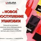 Uvelira.ru